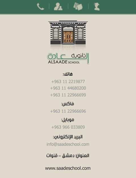 saade school screenshot 4