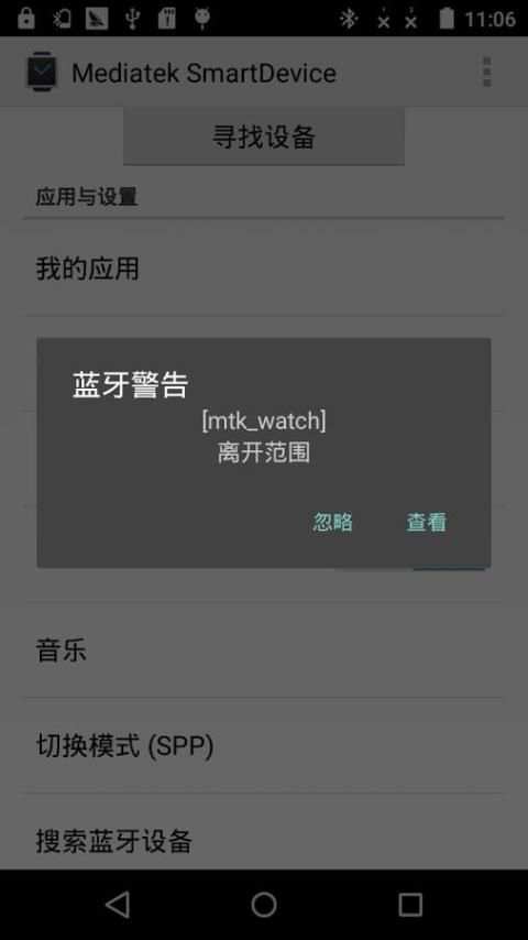 Mediatek SmartDevice screenshot 1