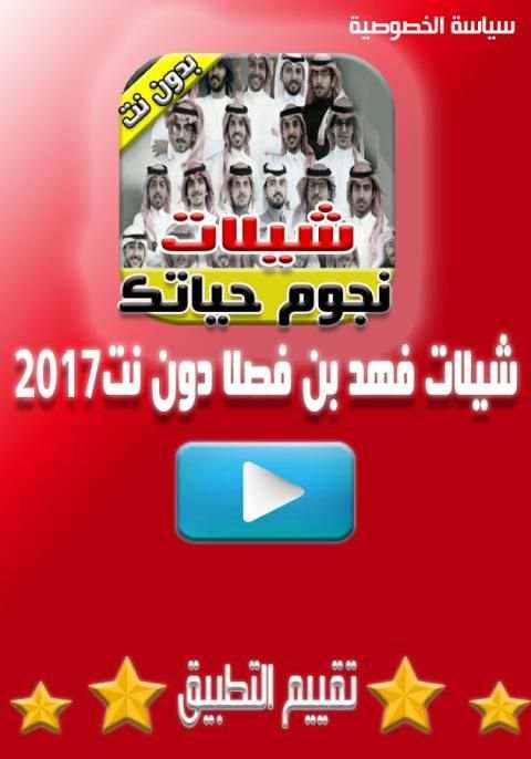 شيلات نجوم حياتك 2017 جديد скриншот 3