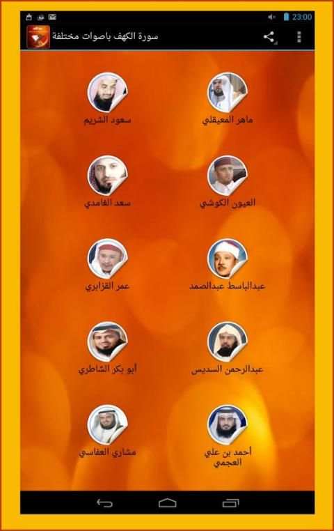 سورة الكهف باصوات مختلفة screenshot 4