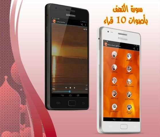 سورة الكهف باصوات مختلفة screenshot 2