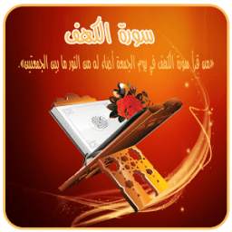 سورة الكهف باصوات مختلفة 3.0