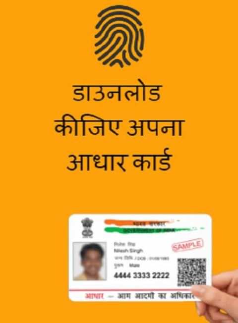 Adhar Card download आधार कार्ड सेवा скриншот 2