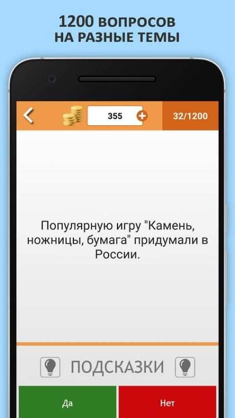 Да или Нет screenshot 1