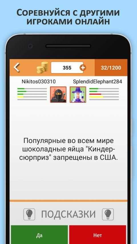 Да или Нет screenshot 4