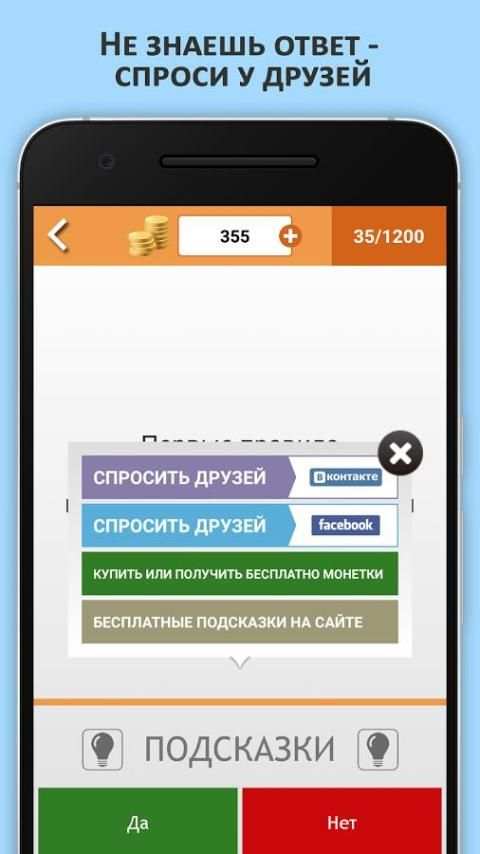 Да или Нет screenshot 3