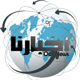 ikon Our News - أخبارنا