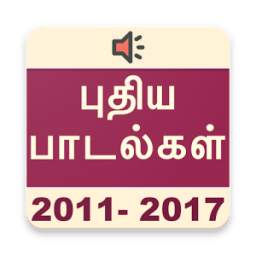 Tamil new songs (2011-2017)