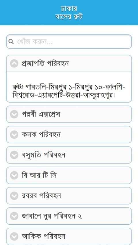 ঢাকা সিটি বাস রুট screenshot 6