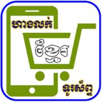 Khmer All Phone Shops