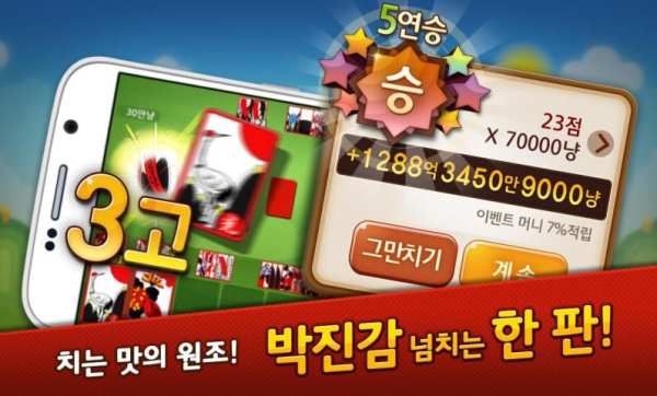 한게임 신맞고 : 국가대표 무료고스톱 screenshot 2