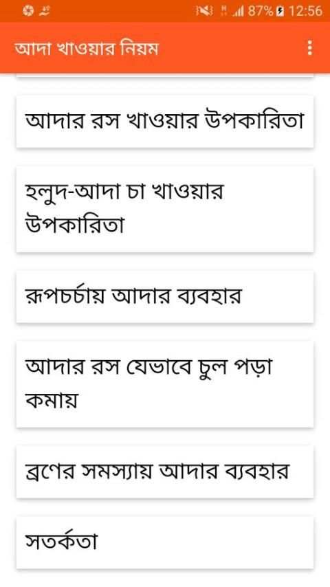 আদা খাওয়ার নিয়ম এবং আদার উপকারিতা скриншот 5