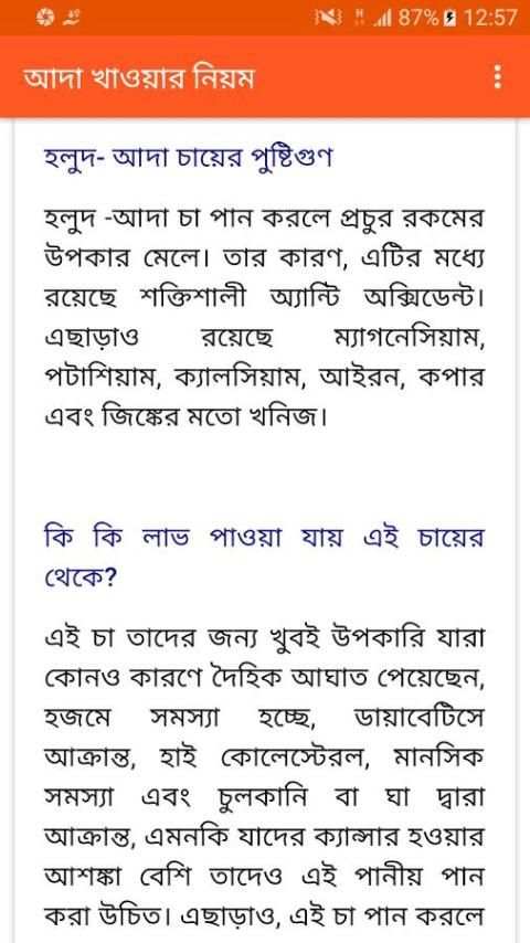 আদা খাওয়ার নিয়ম এবং আদার উপকারিতা screenshot 4
