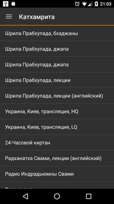 Катхамрита Радио स्क्रीनशॉट 1