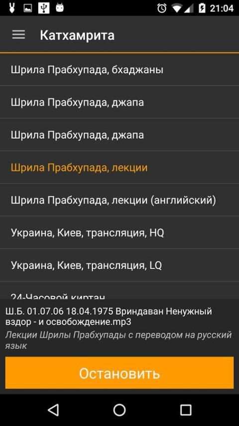Катхамрита Радио स्क्रीनशॉट 2