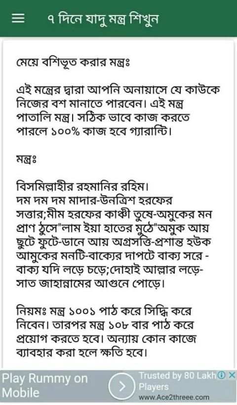 ৭ দিনে যাদু মন্ত্র শিখুন - Jadu montro sikhun screenshot 2
