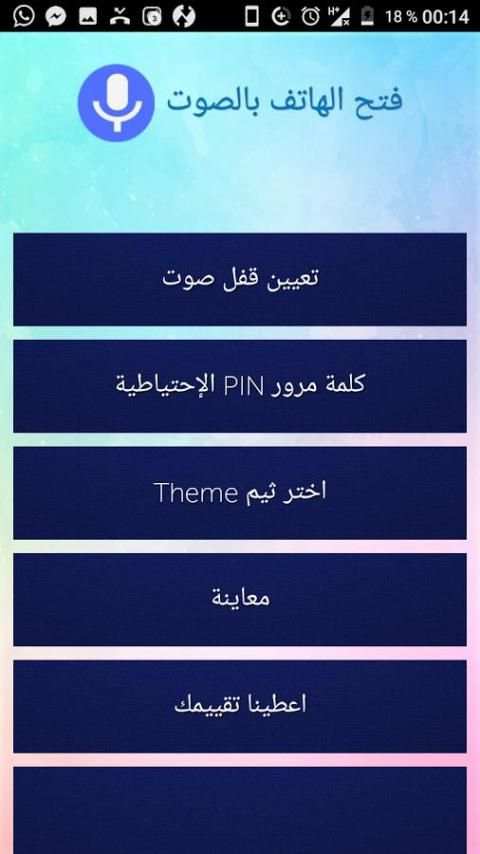 افتح هاتفك بنبرة صوتك 2018 screenshot 7
