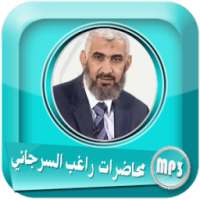 محاضرات الدكتور راغب السرجاني on 9Apps