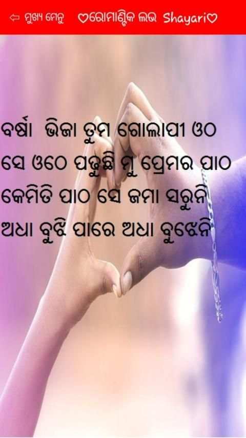 Odia Love Shayari screenshot 2