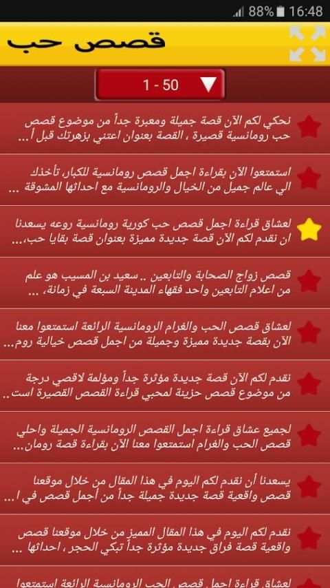 قصص حب واقعية رائعة screenshot 2