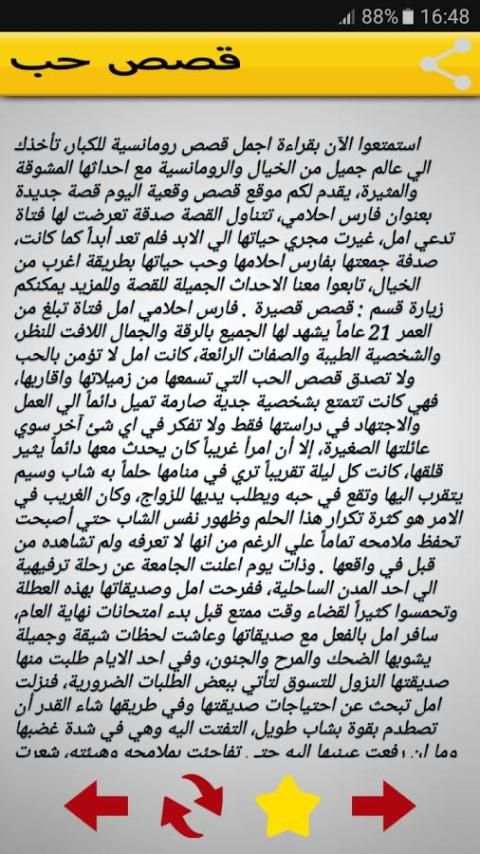 قصص حب واقعية رائعة screenshot 1