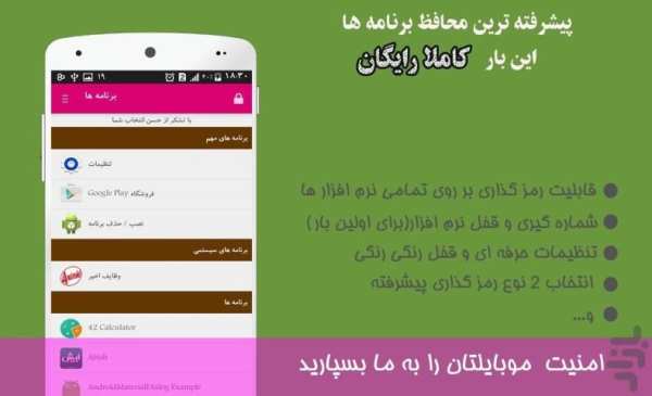 قفل هوشمند برنامه ها 4 تصوير الشاشة