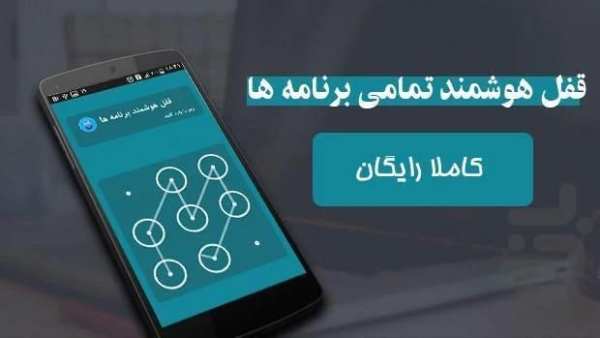 قفل هوشمند برنامه ها 2 تصوير الشاشة