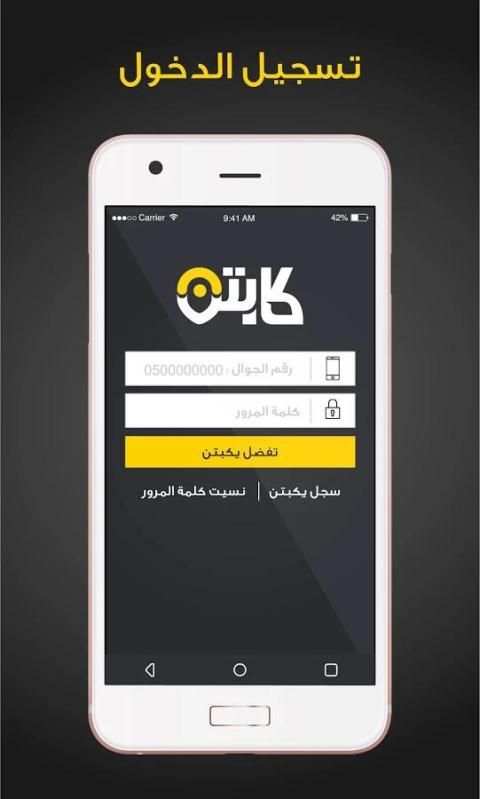 شريك كابتن screenshot 5