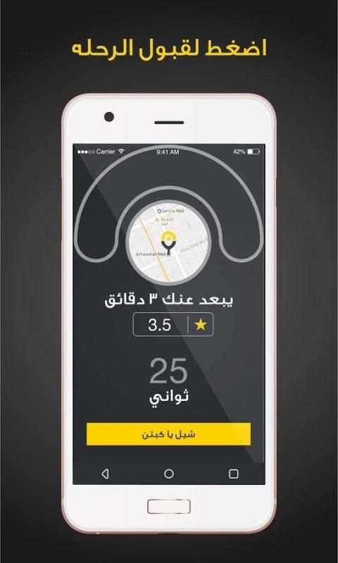 شريك كابتن screenshot 3