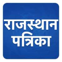 Rajasthan Patrika Hindi News
