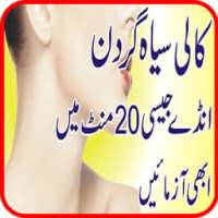 Garden Gori Kren Urdu Health