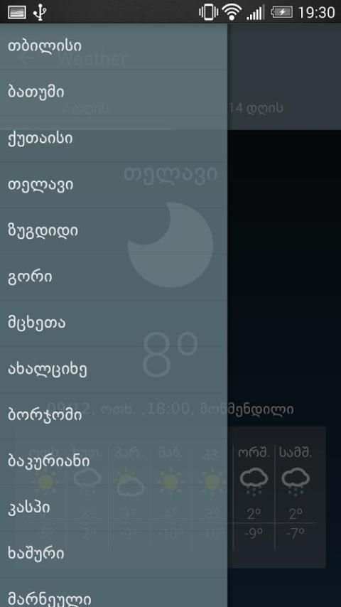 შმამინდი (Weather App) 1 تصوير الشاشة