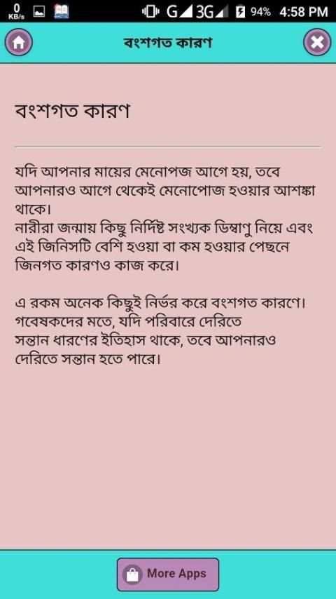 স্বামী-স্ত্রীর যে ভুলে সন্তান হয়না সারাজীবন screenshot 1
