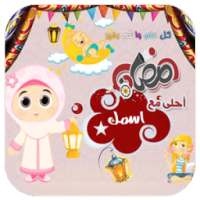 رمضان أحلى مع اسمك 2017 on 9Apps