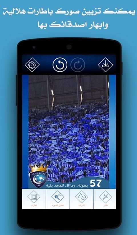 محرر صور الهلال السعودي screenshot 2