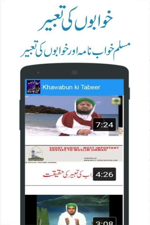 Khawabon ki Tabeer 2 تصوير الشاشة
