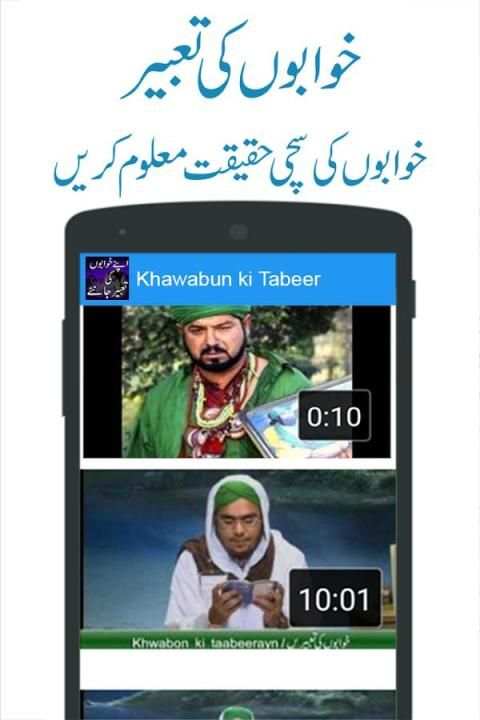 Khawabon ki Tabeer скриншот 3
