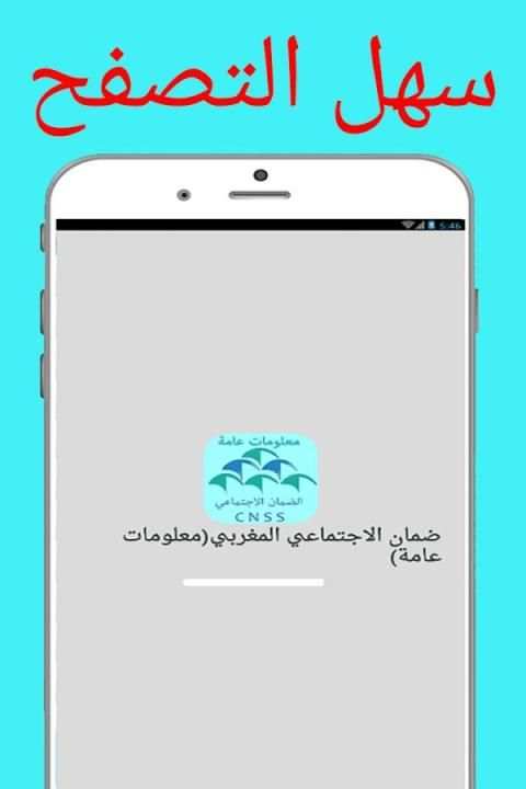 ضمان الإجتماعي - معلومات عامة 2017 - screenshot 5