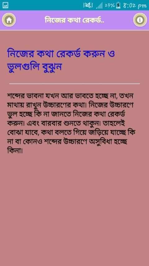 ইংরেজিতে কথা বলার সহজ কৌশল screenshot 1