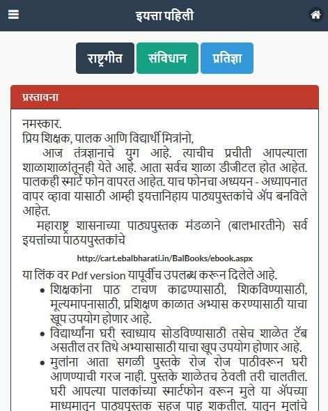 इयत्ता पहिली पाठ्यपुस्तके - Maharashtra Textbook 1 3 تصوير الشاشة