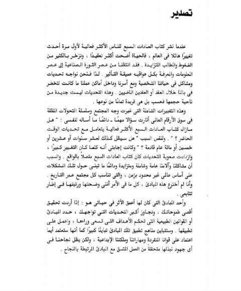 العادات السبع скриншот 3