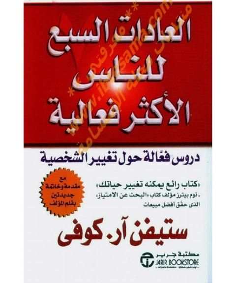 العادات السبع скриншот 5