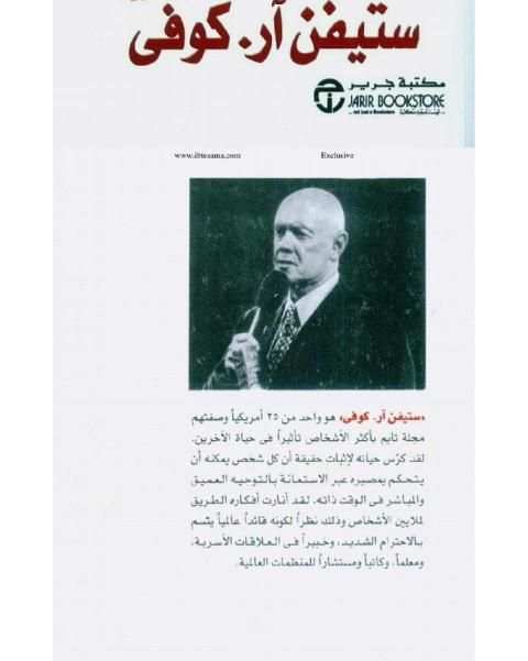 العادات السبع скриншот 4