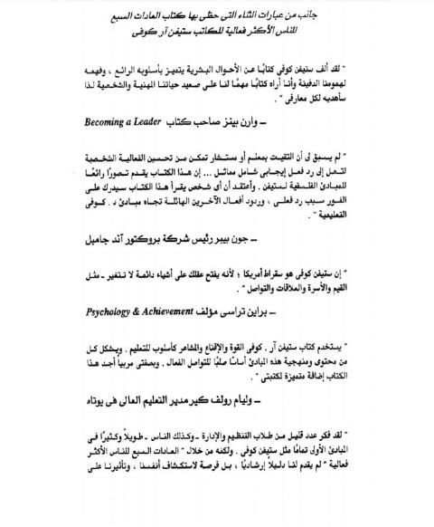 العادات السبع скриншот 1
