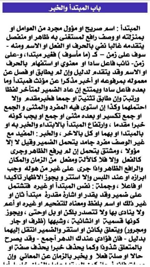 النحو و الصرف screenshot 1