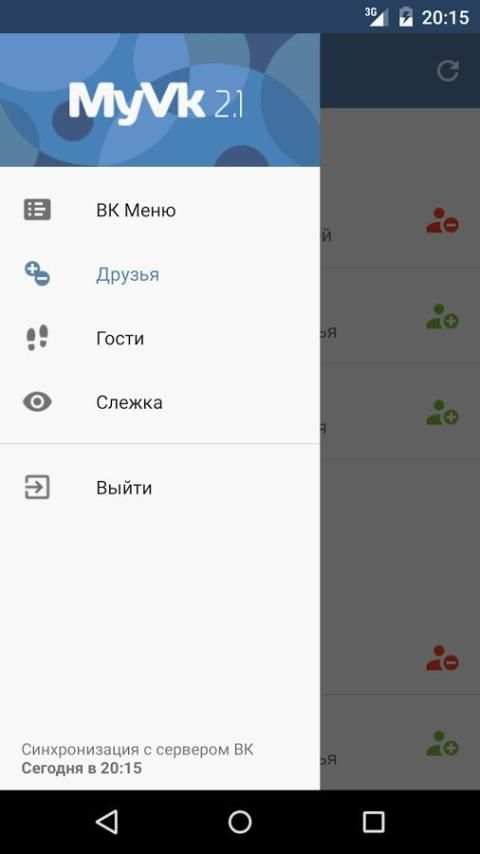 MyVk Гости и Друзья Вконтакте स्क्रीनशॉट 14