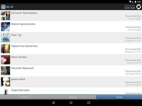 MyVk Гости и Друзья Вконтакте screenshot 8