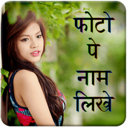 ikon Photo Pe Name Likhna