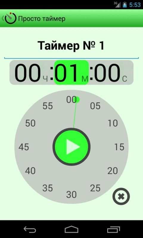 Просто таймер screenshot 7