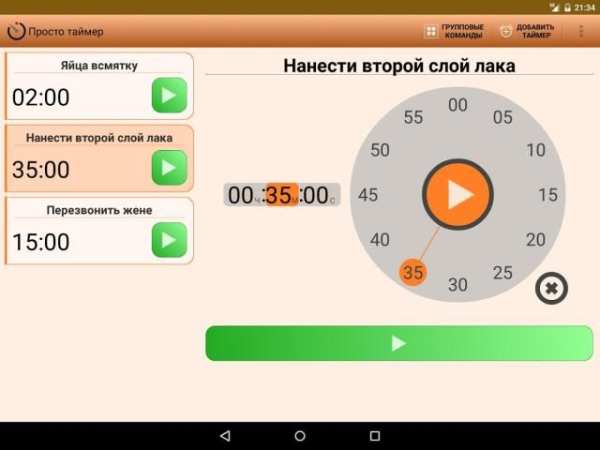 Просто таймер screenshot 2